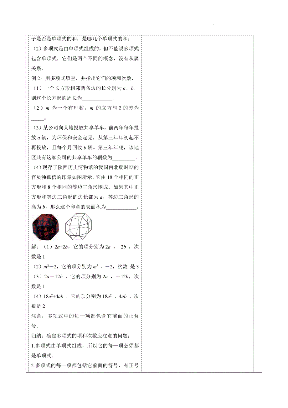 【教案】多项式及整式+教学设计+2024-2025学年人教版数学七年级上册_第4页