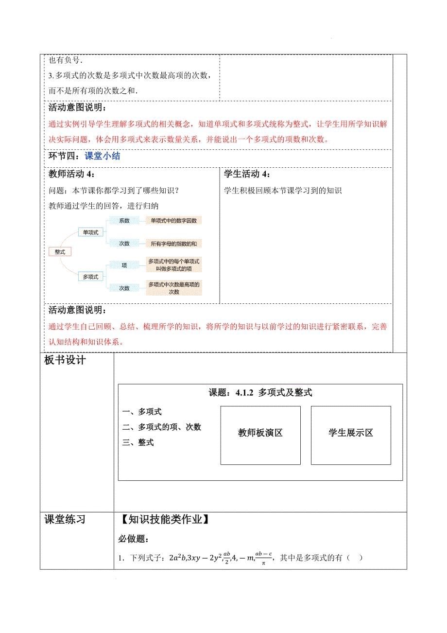 【教案】多项式及整式+教学设计+2024-2025学年人教版数学七年级上册_第5页