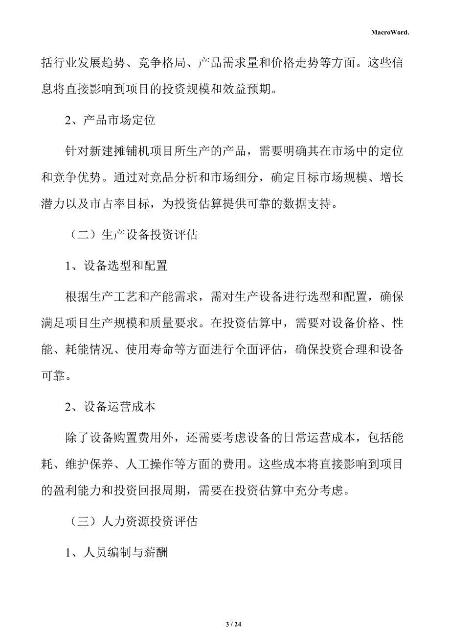 新建摊铺机项目投资测算分析报告（模板范文）_第3页