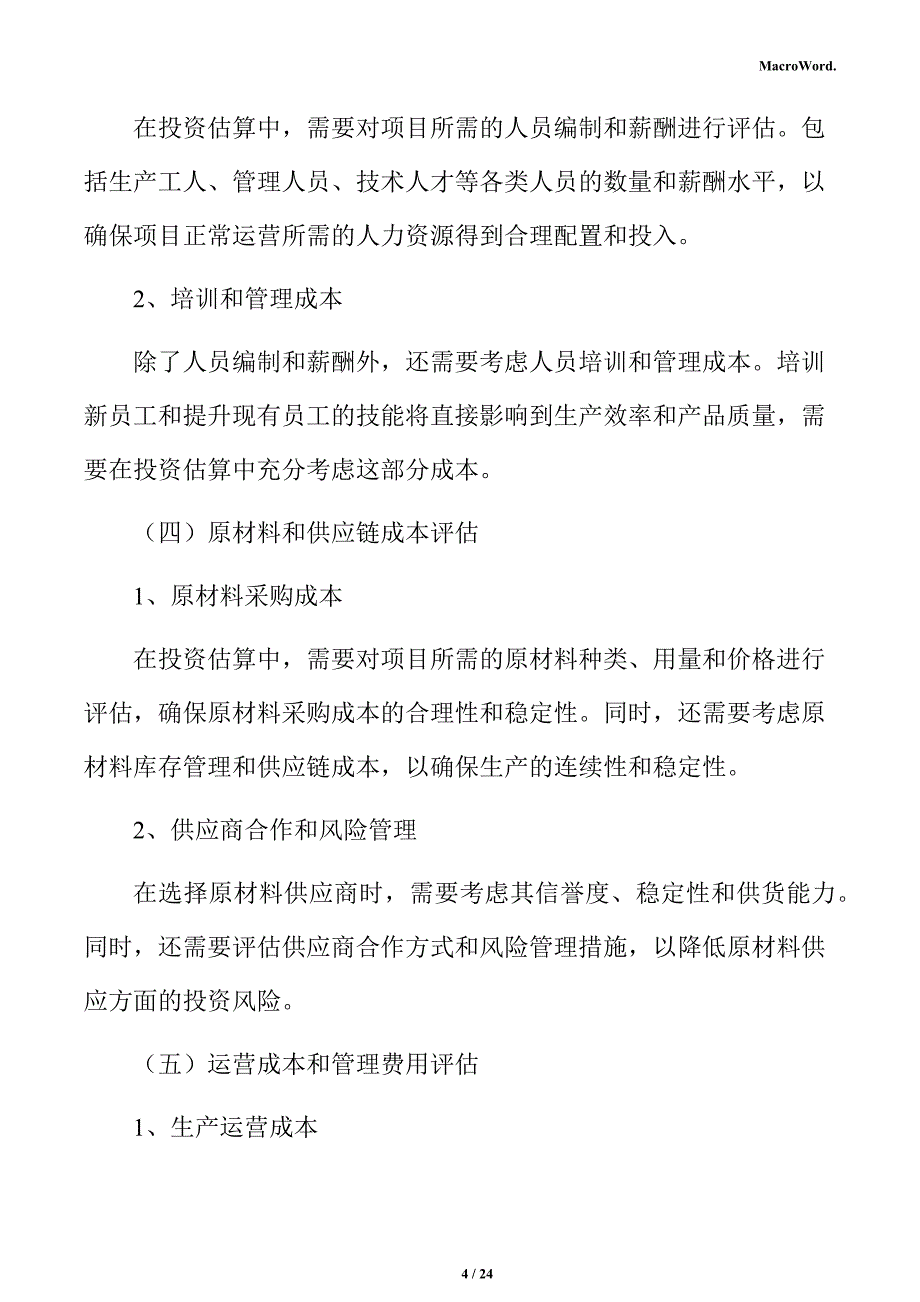 新建摊铺机项目投资测算分析报告（模板范文）_第4页