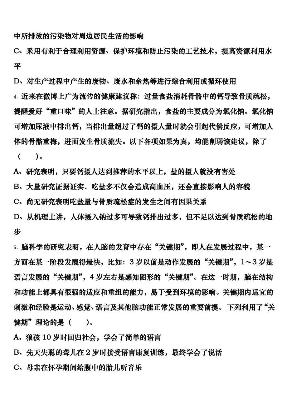 宁夏回族中卫市 海原县2025年公务员考试《行政职业能力测验》模拟预测试卷含解析_第2页