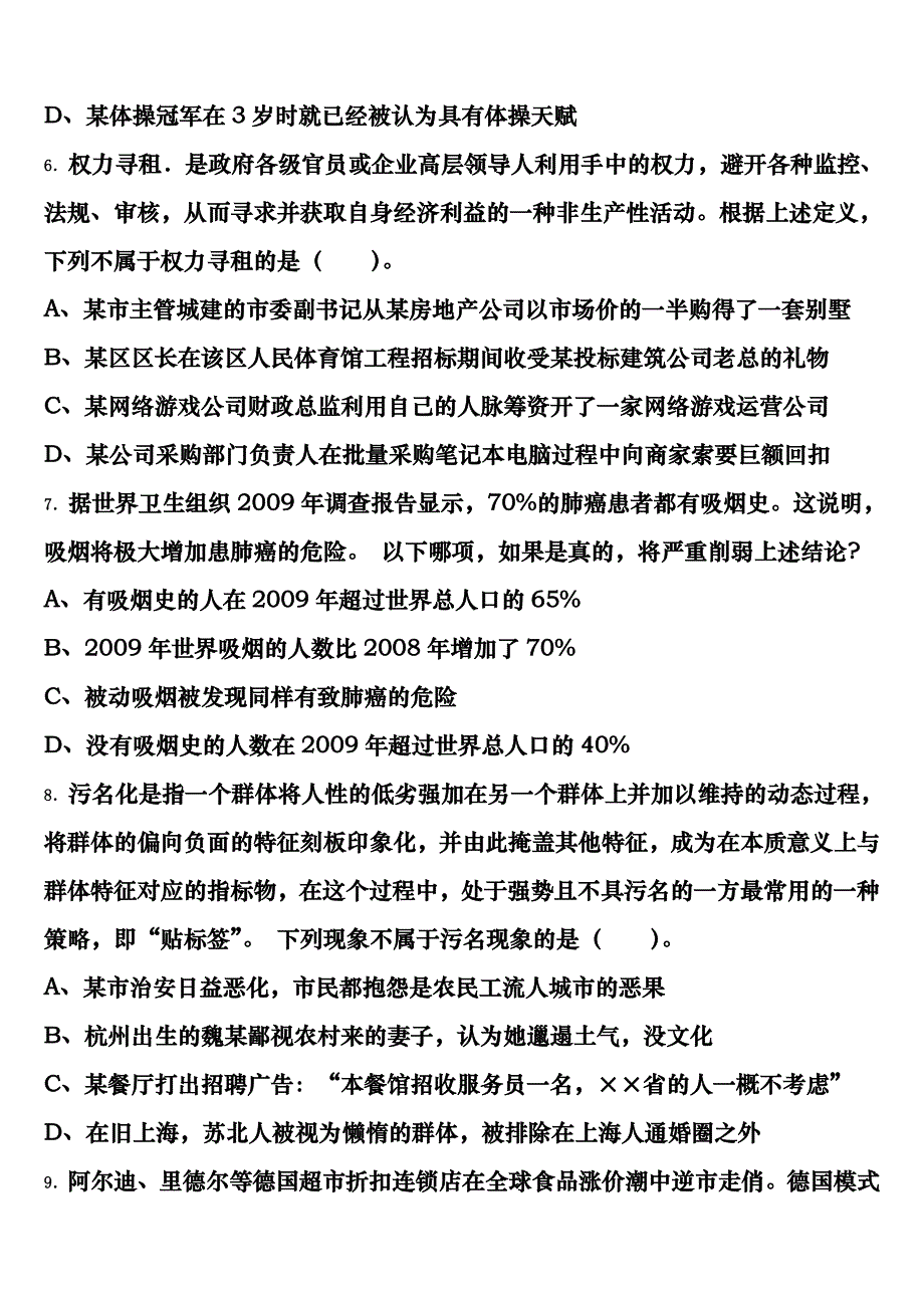 宁夏回族中卫市 海原县2025年公务员考试《行政职业能力测验》模拟预测试卷含解析_第3页