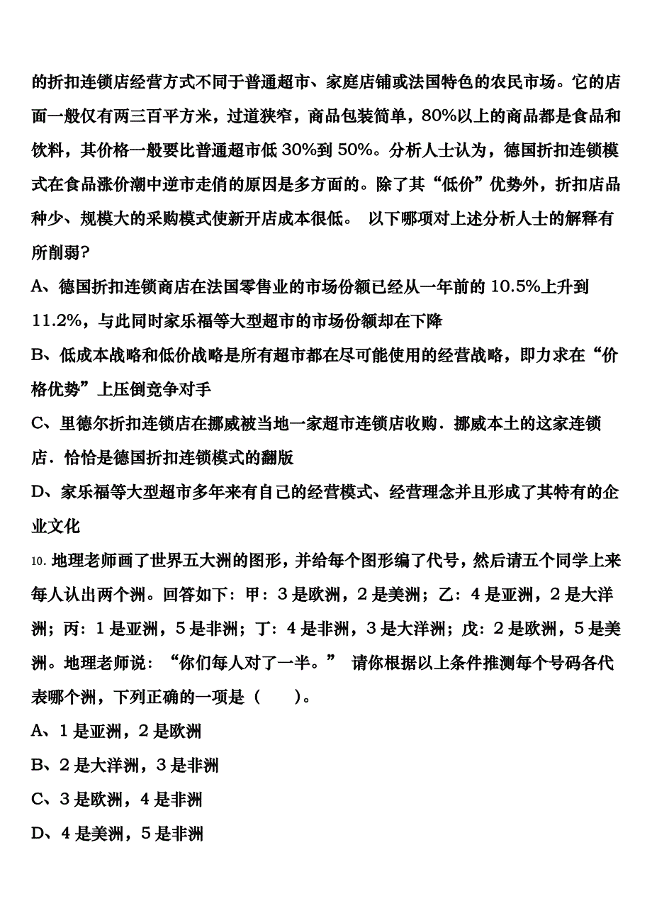 宁夏回族中卫市 海原县2025年公务员考试《行政职业能力测验》模拟预测试卷含解析_第4页