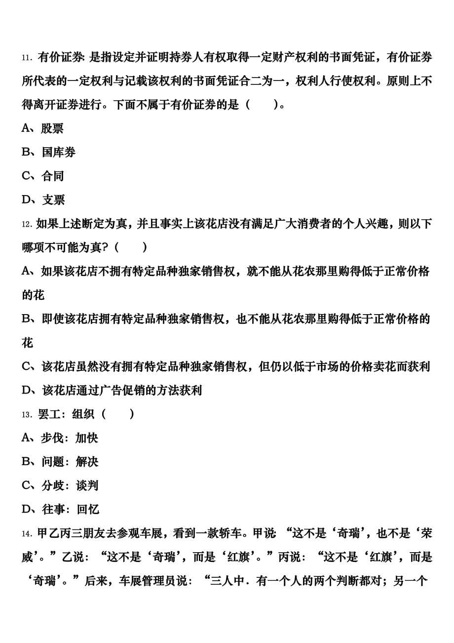 宁夏回族中卫市 海原县2025年公务员考试《行政职业能力测验》模拟预测试卷含解析_第5页