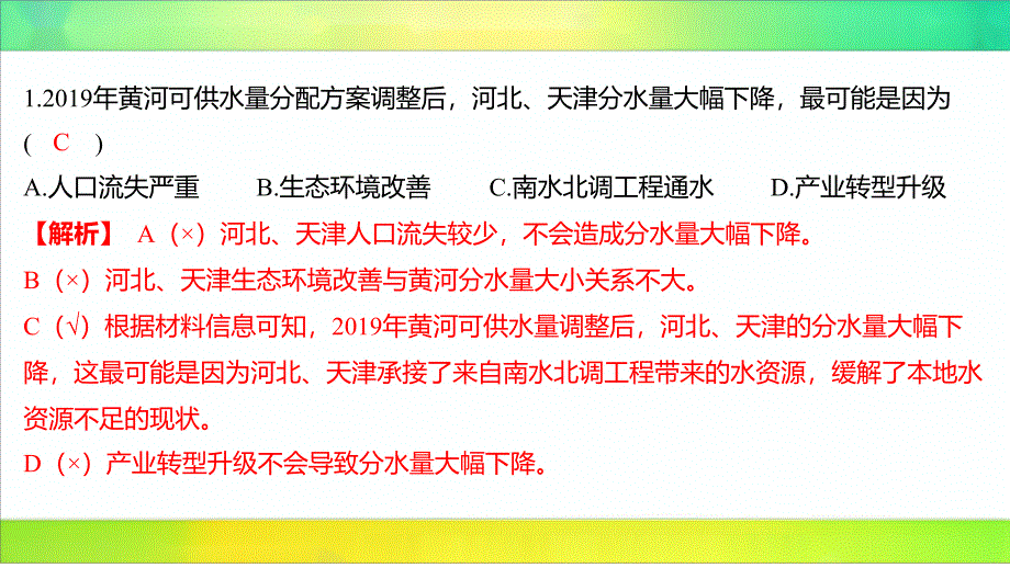 第四章+区际联系与区域协调发展+训练测试-2025届高考地理一轮复习课件+_第4页