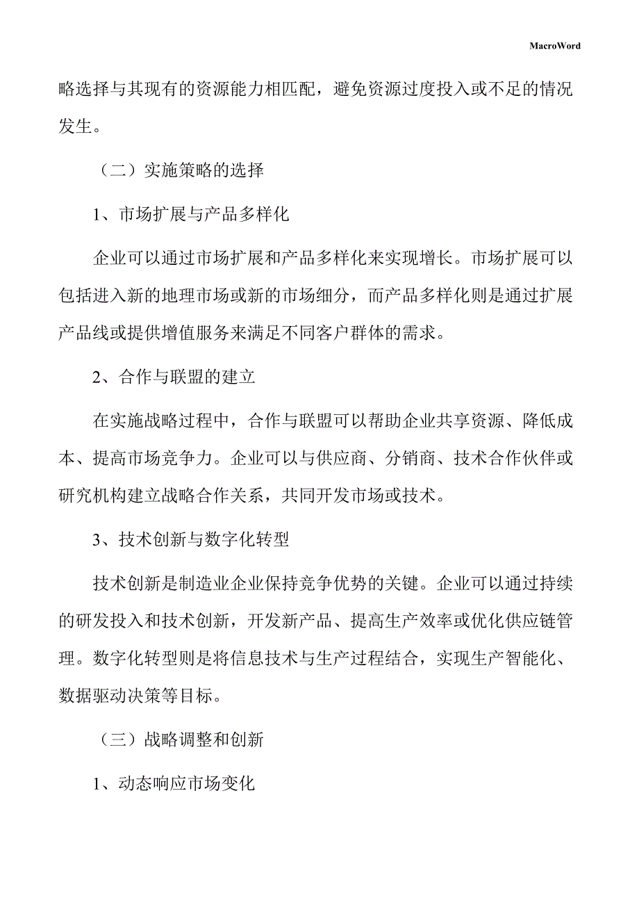 新建高压风机项目企业经营战略方案（参考）_第4页