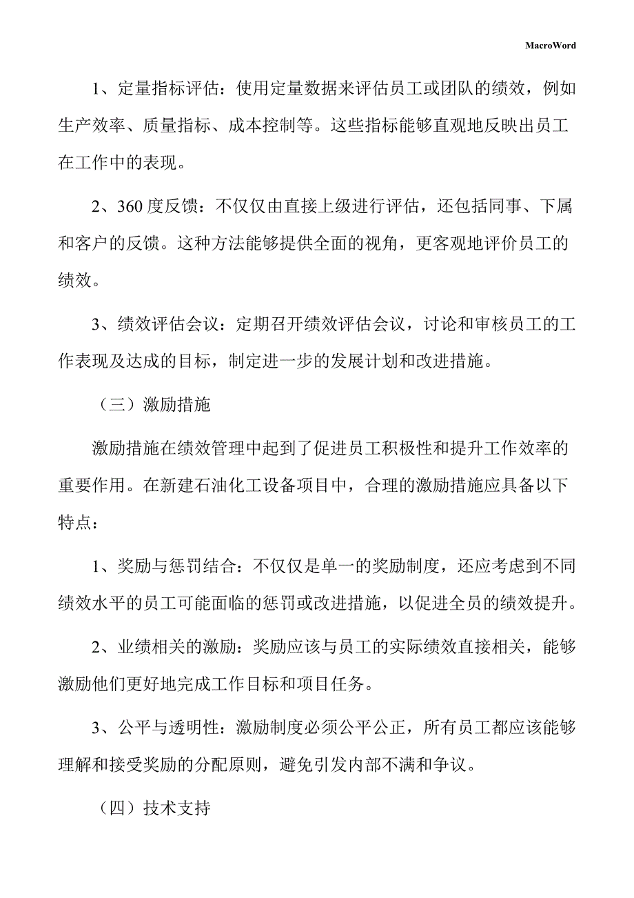 新建石油化工设备项目绩效管理方案（参考模板）_第4页