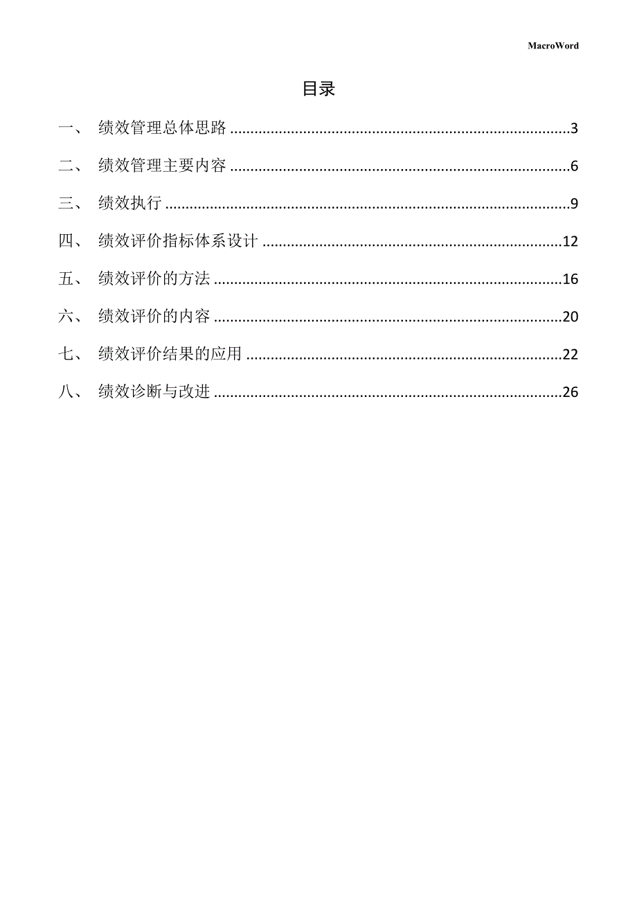 新建手动工具项目绩效管理方案_第2页