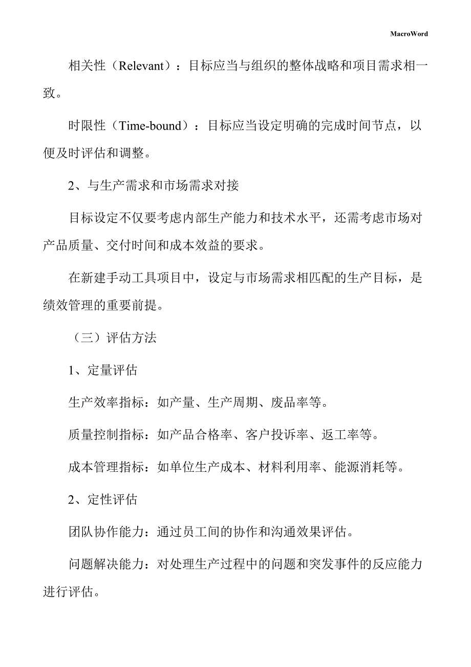 新建手动工具项目绩效管理方案_第4页