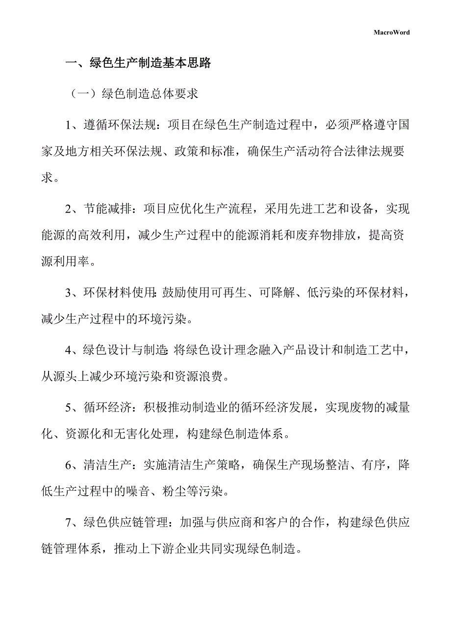 新建混凝土搅拌泵车项目绿色生产制造方案（模板）_第3页