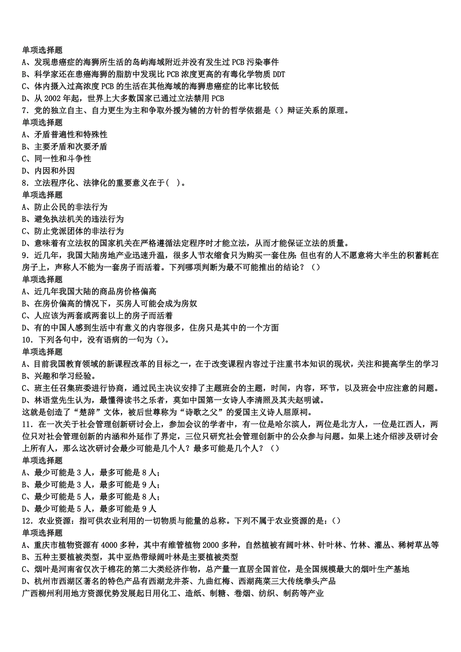 山西省大同市阳高县2025年事业单位考试《公共基础知识》临考冲刺试卷含解析_第2页