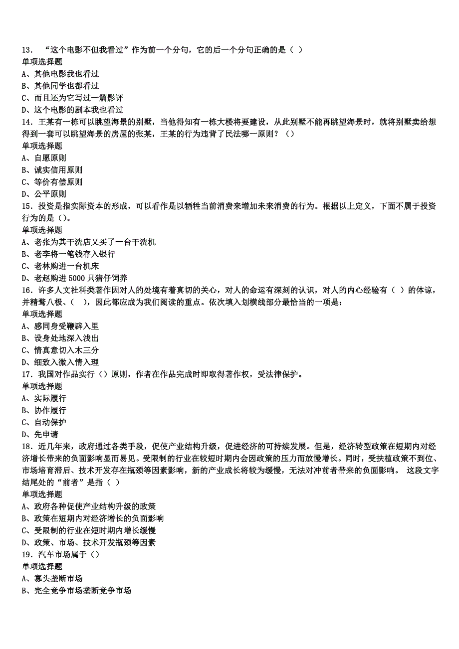 山西省大同市阳高县2025年事业单位考试《公共基础知识》临考冲刺试卷含解析_第3页