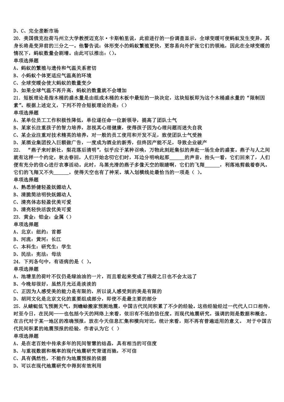 山西省大同市阳高县2025年事业单位考试《公共基础知识》临考冲刺试卷含解析_第4页