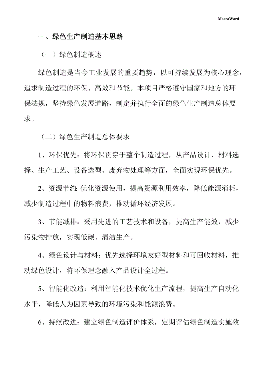 新建电子元器件项目绿色生产方案（范文模板）_第3页