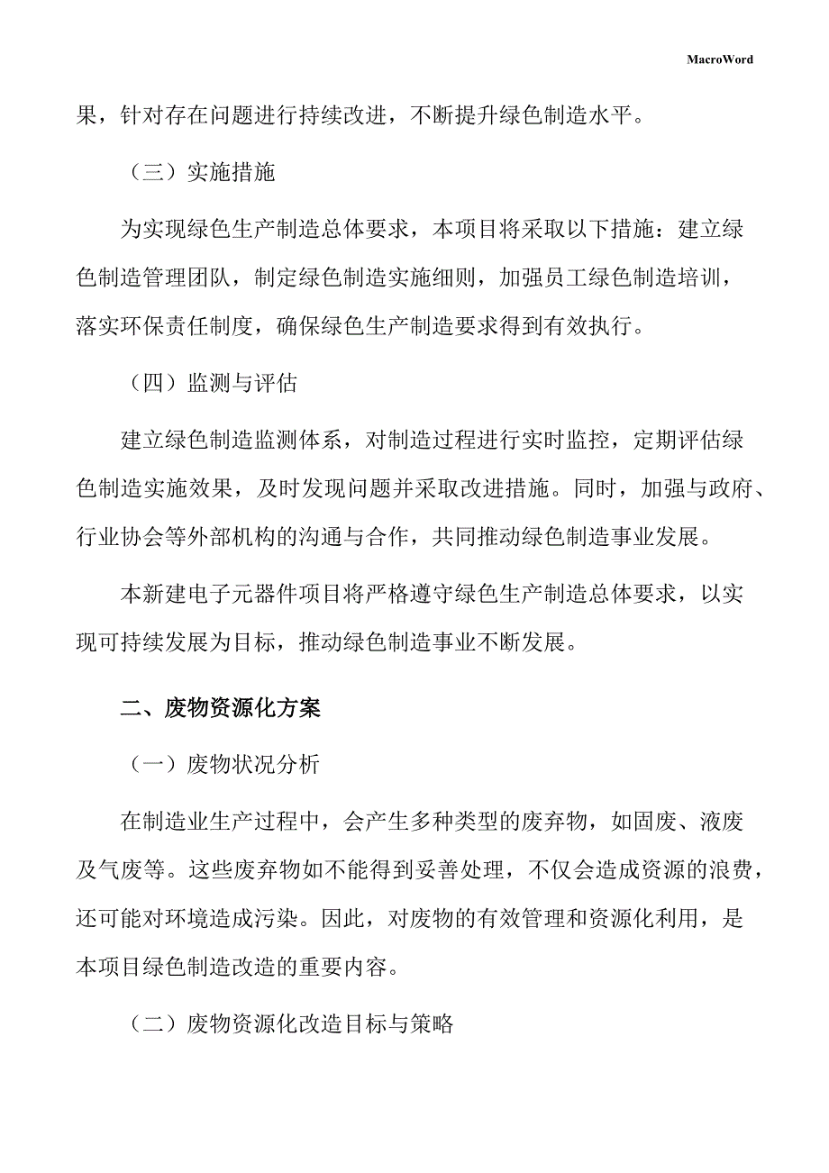 新建电子元器件项目绿色生产方案（范文模板）_第4页