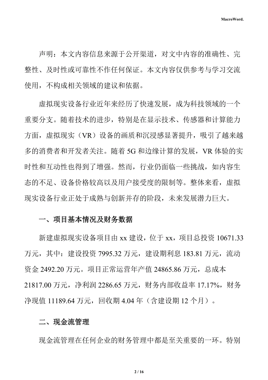 新建虚拟现实设备项目经济效益分析报告_第2页