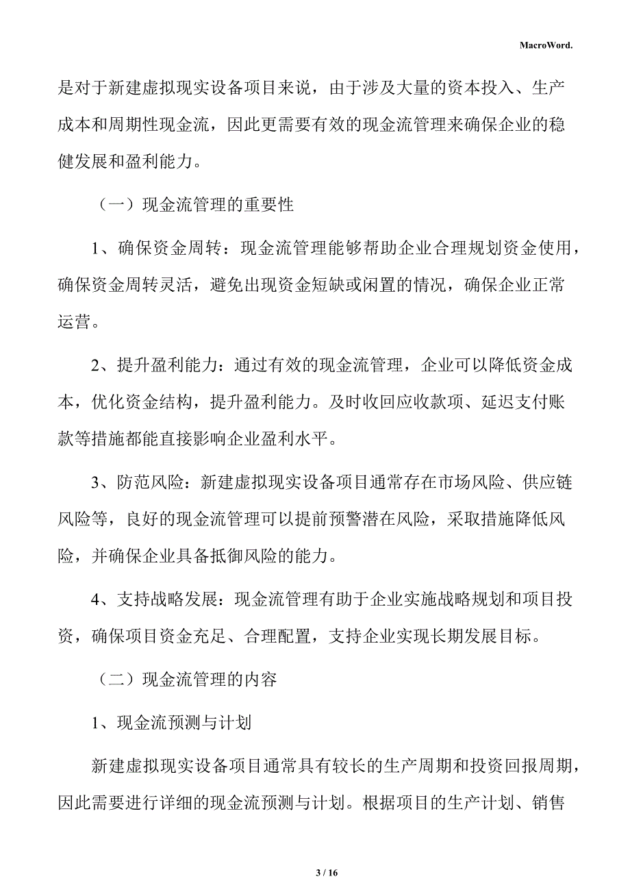 新建虚拟现实设备项目经济效益分析报告_第3页