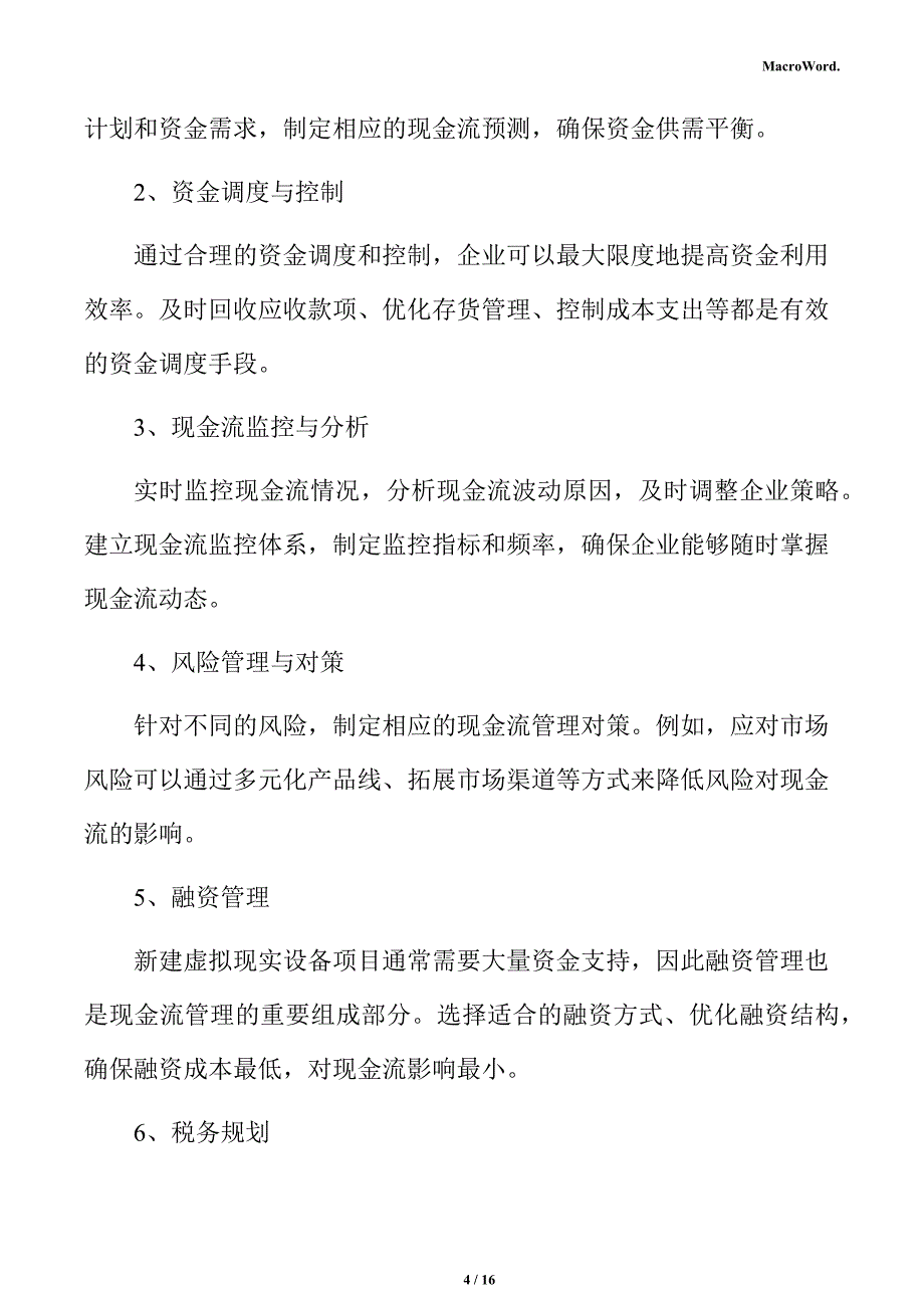 新建虚拟现实设备项目经济效益分析报告_第4页