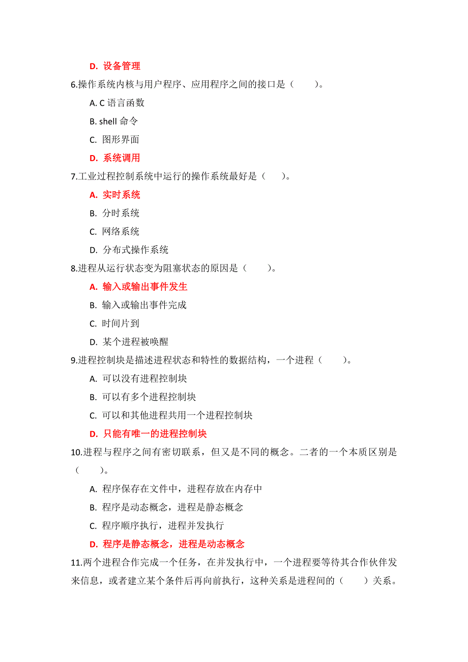 24秋国家开放大学《操作系统》形考任务1-4参考答案_第2页