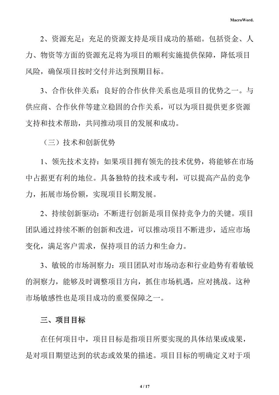 新建高端纺织机械项目立项申请报告（范文）_第4页