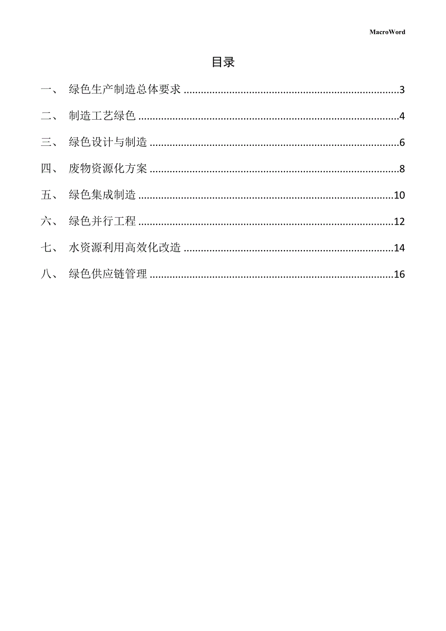 新建工艺陶瓷项目绿色生产方案_第2页