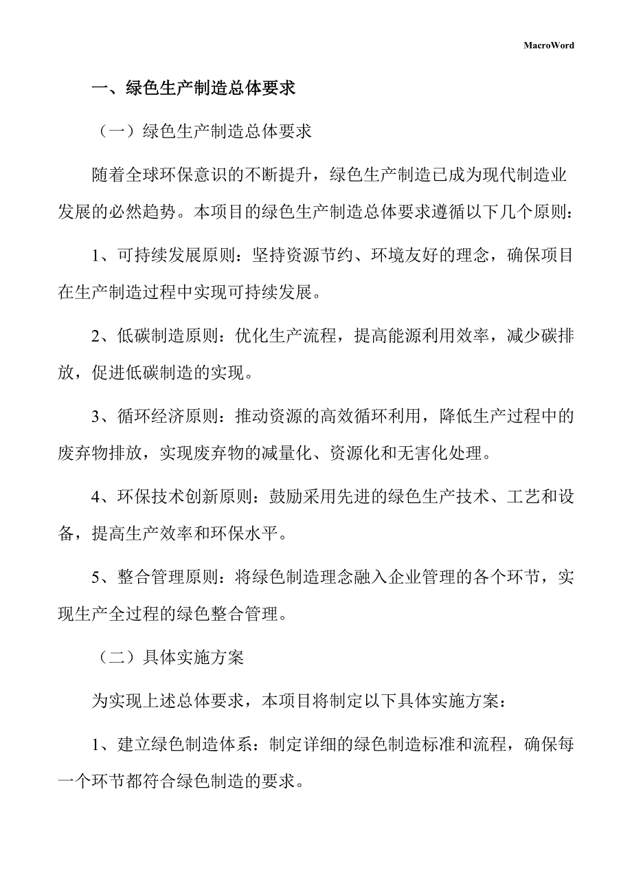 新建工艺陶瓷项目绿色生产方案_第3页