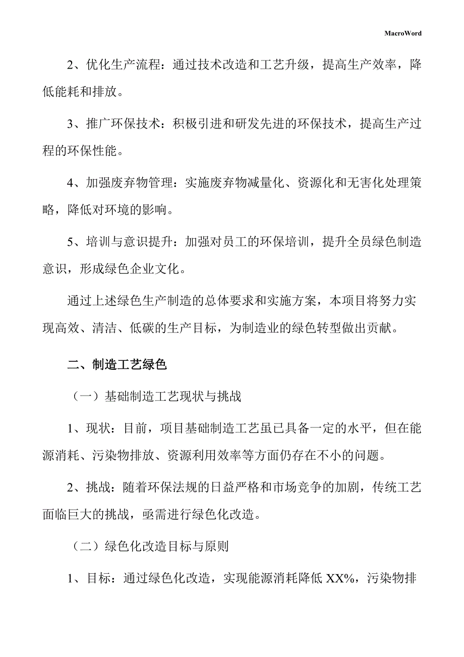 新建工艺陶瓷项目绿色生产方案_第4页