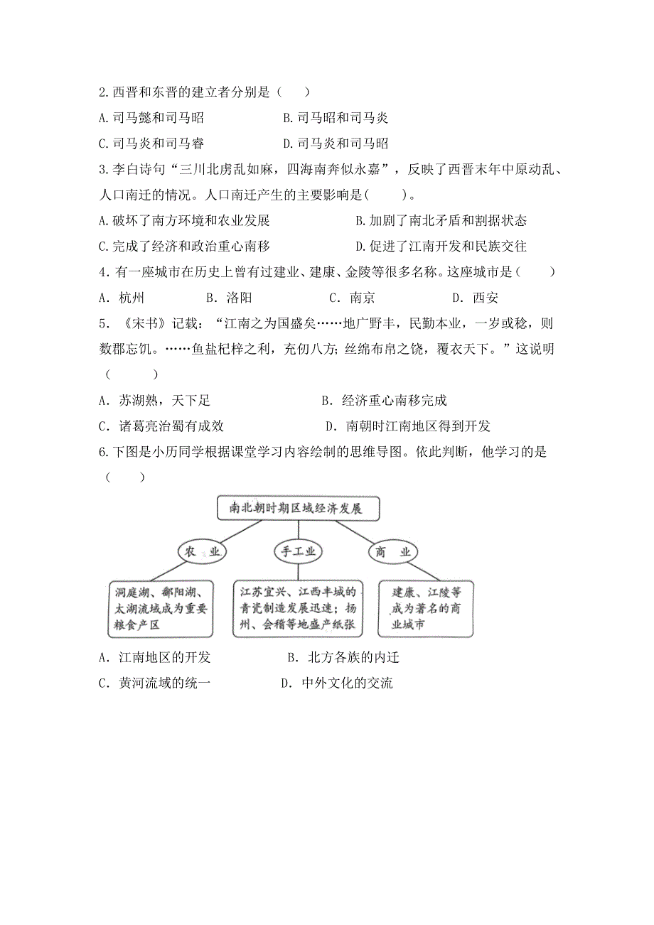 统编版2024--2025学年度第一学期七年级历史上册第四单元第十八课《东晋南朝政治和江南地区开发》【背诵清单】_第2页