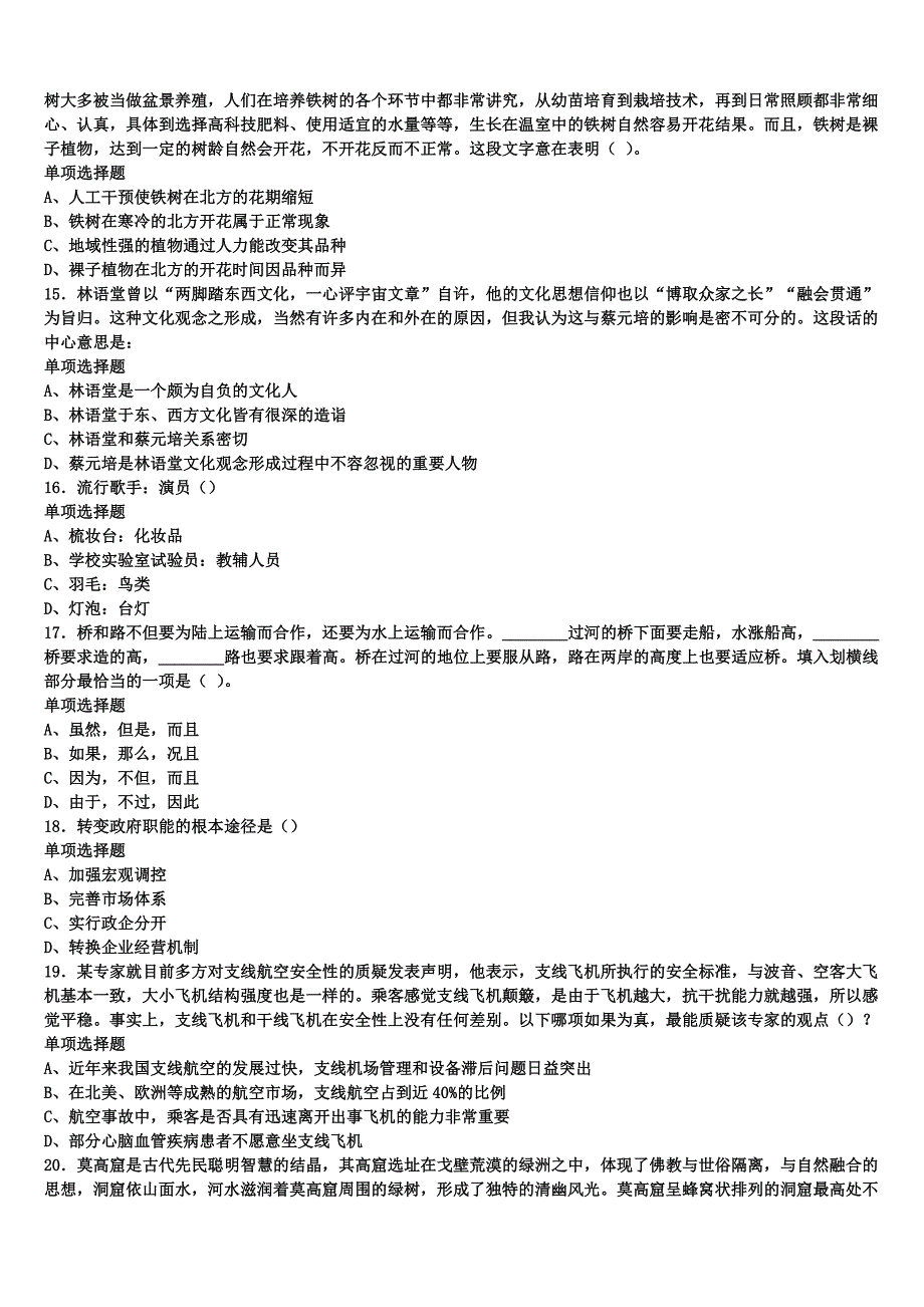 四川省成都市武侯区2025年事业单位考试《公共基础知识》预测密卷含解析_第3页