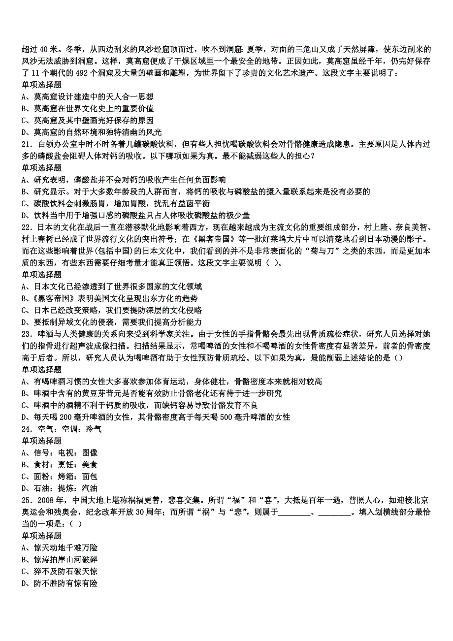 四川省成都市武侯区2025年事业单位考试《公共基础知识》预测密卷含解析_第4页