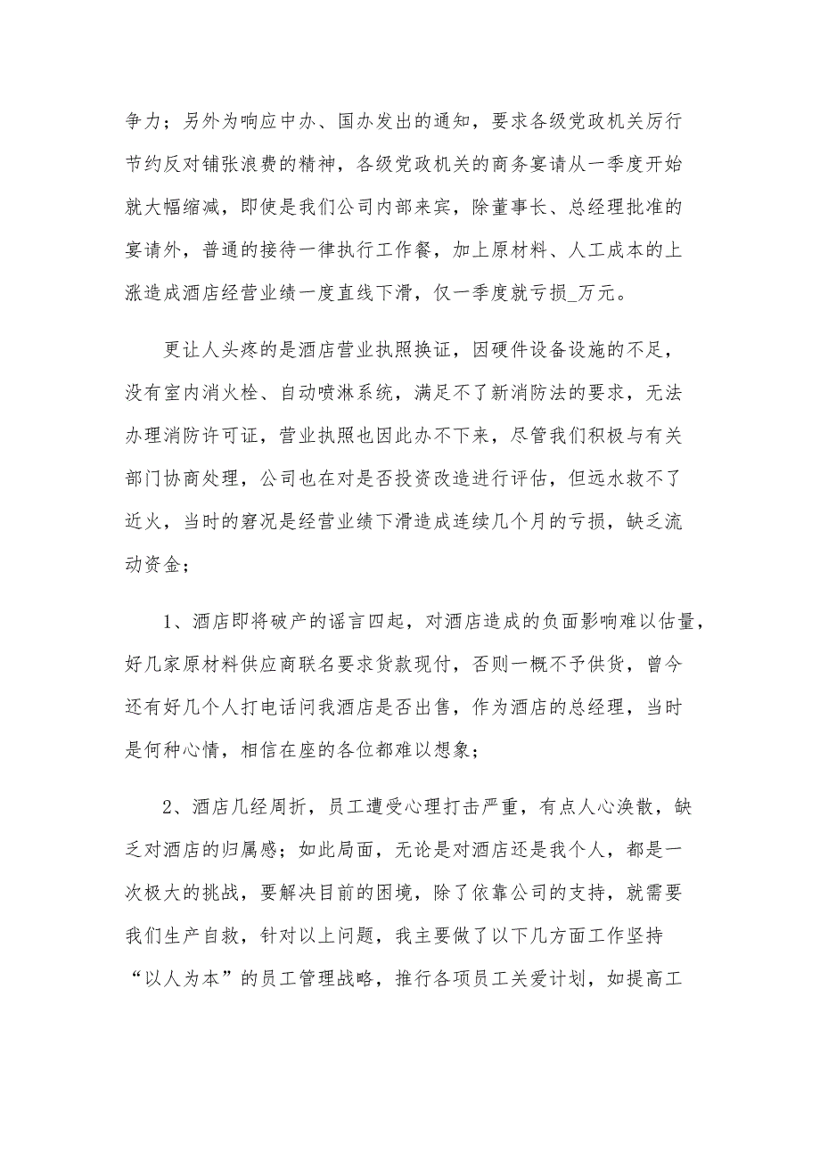 2024年餐饮店老板年会发言稿范文（3篇）_第2页