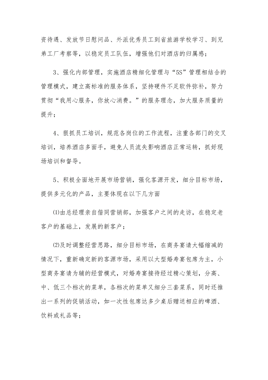 2024年餐饮店老板年会发言稿范文（3篇）_第3页