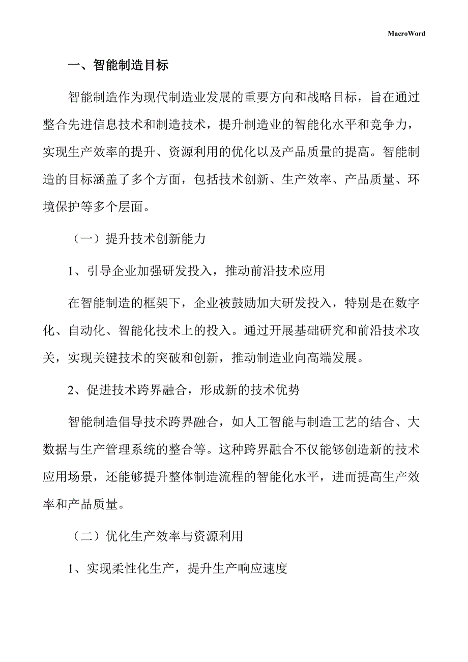 新建工业机器人项目智能制造方案（参考模板）_第3页