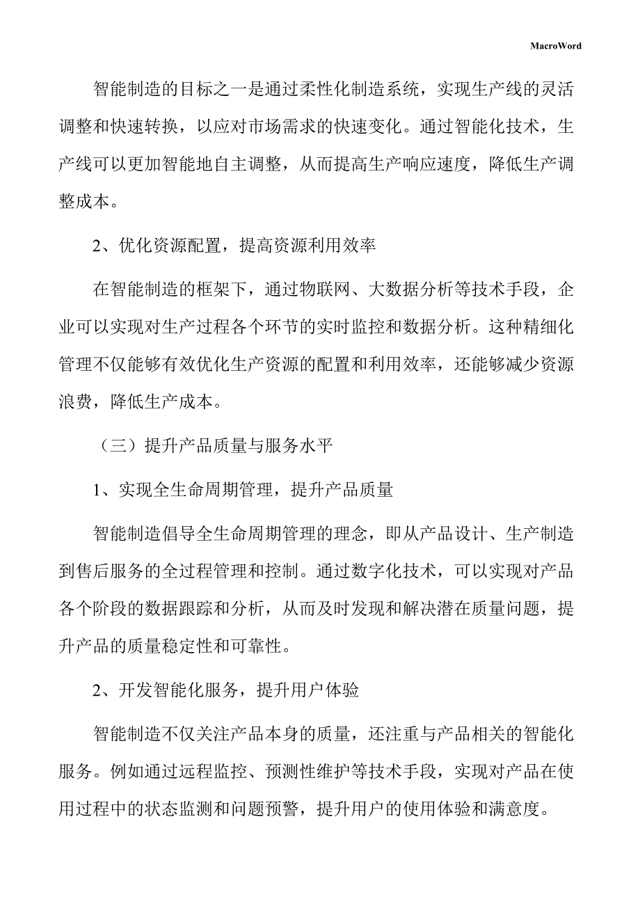 新建工业机器人项目智能制造方案（参考模板）_第4页