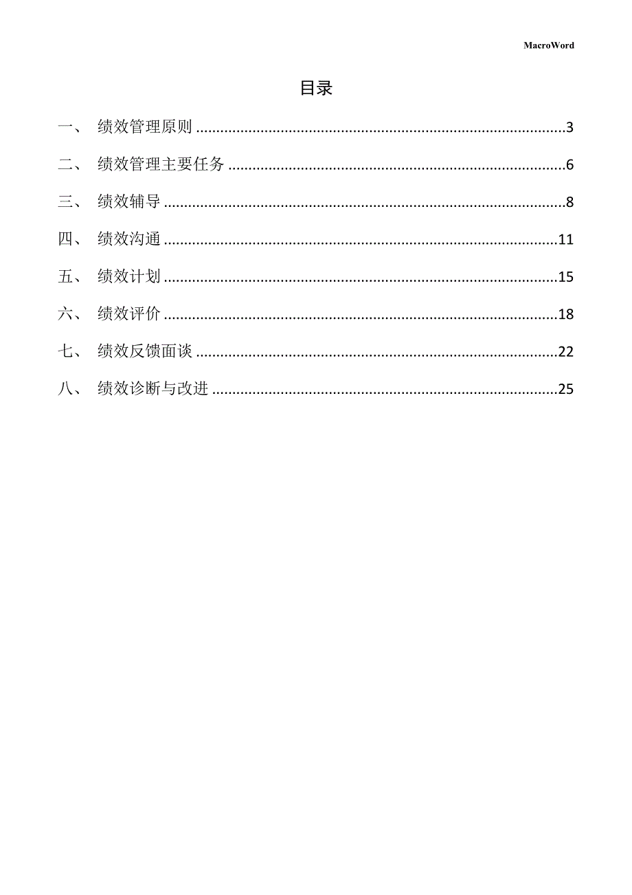 新建摊铺机项目绩效管理手册（仅供参考）_第2页