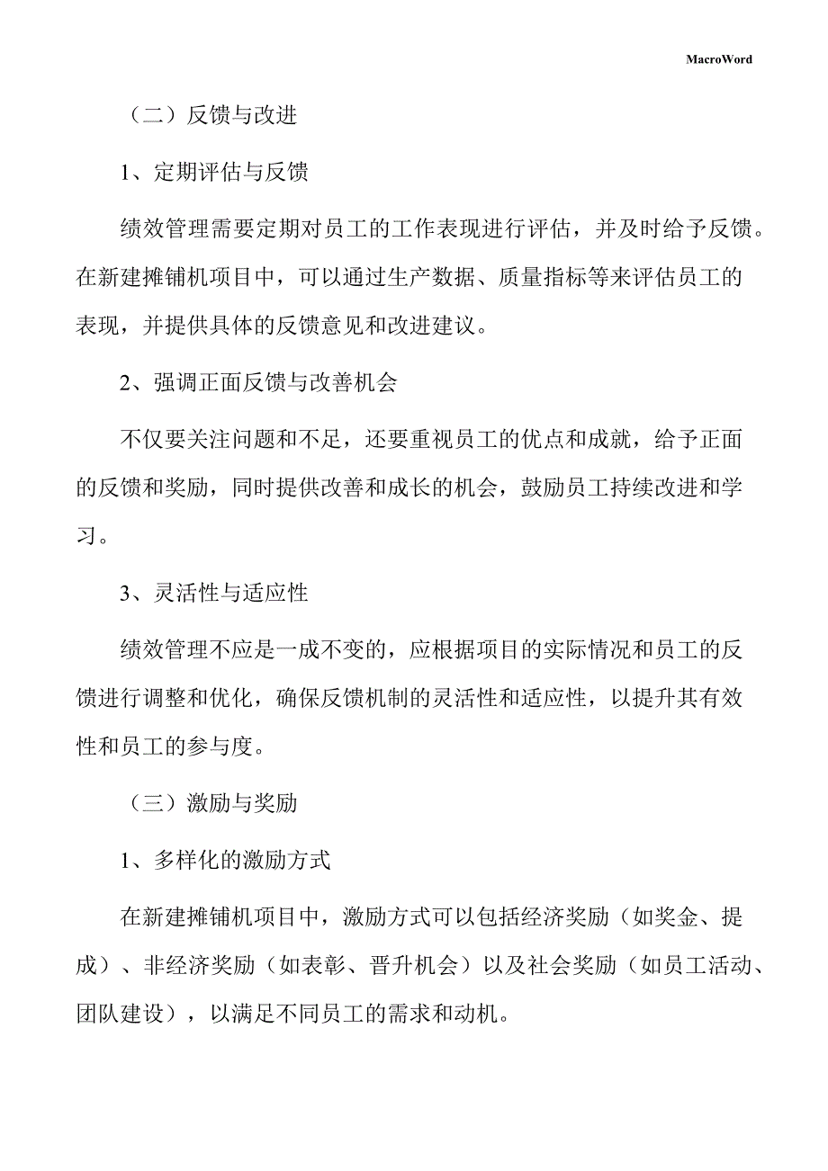 新建摊铺机项目绩效管理手册（仅供参考）_第4页