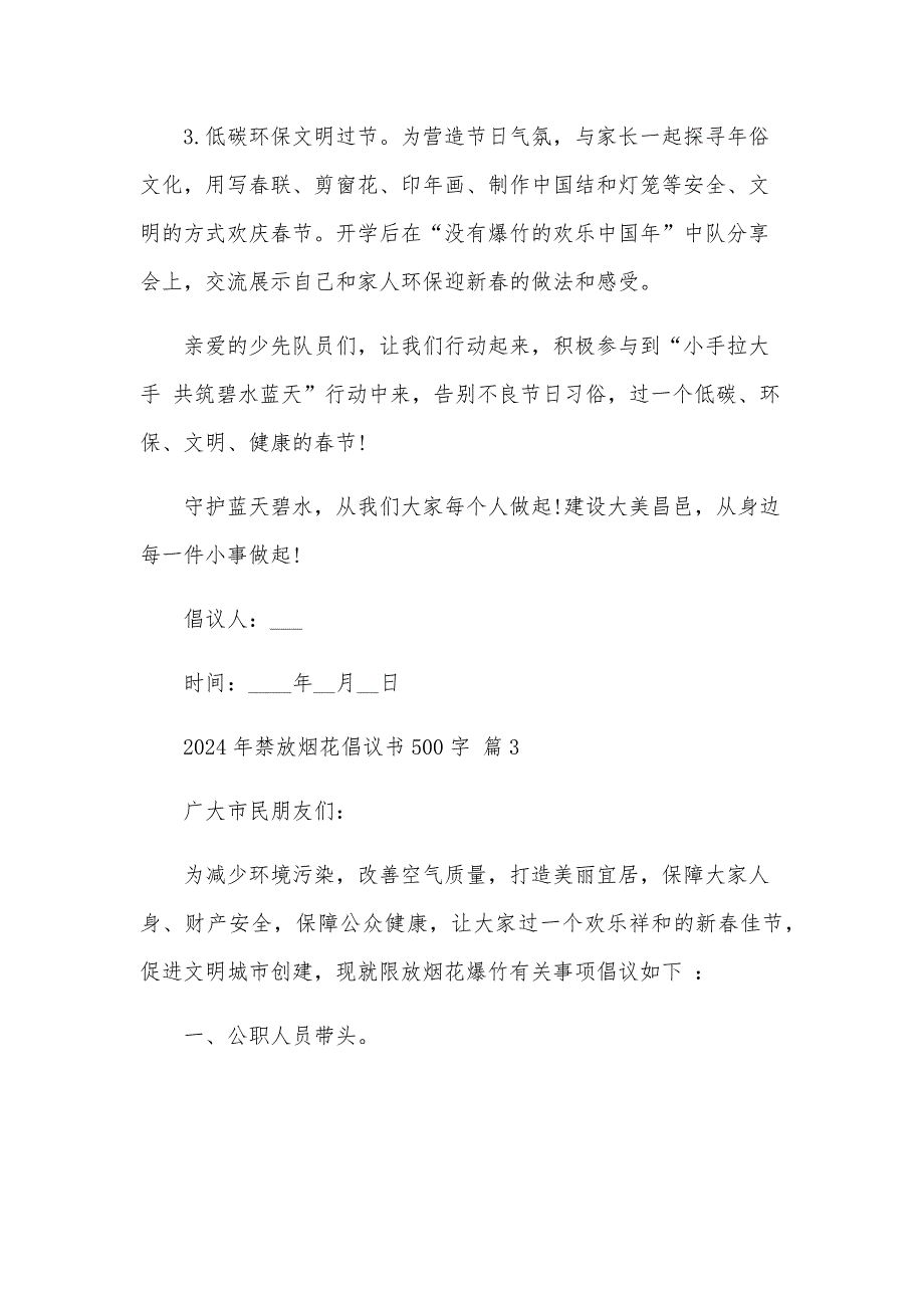 2024年禁放烟花倡议书500字（33篇）_第3页