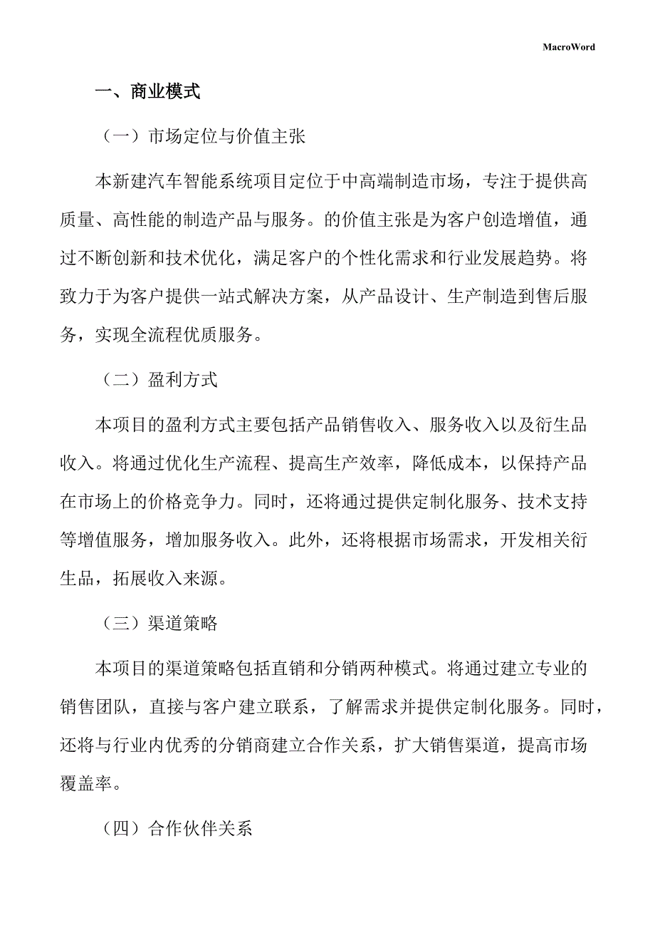 新建汽车智能系统项目创业企划书（范文）_第3页