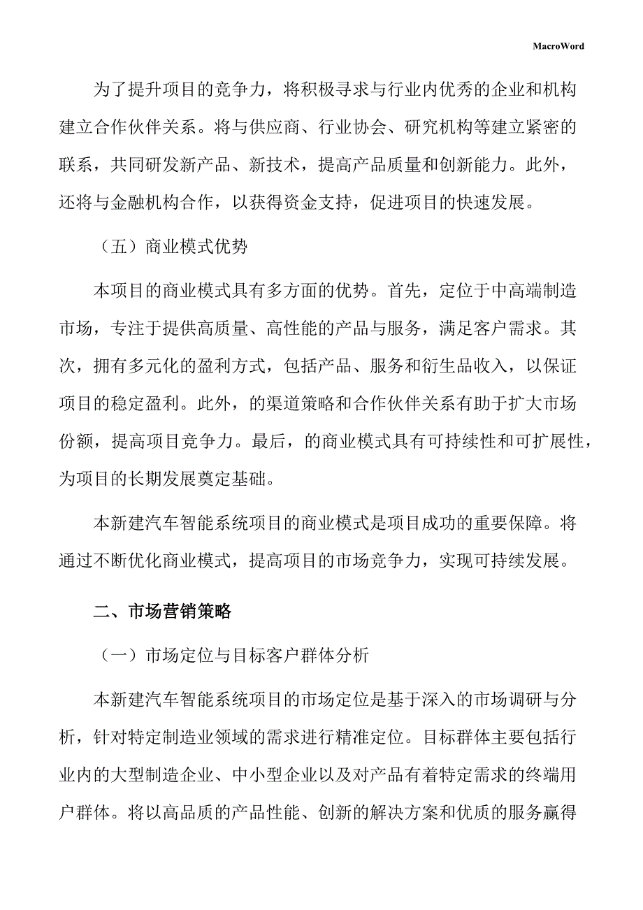 新建汽车智能系统项目创业企划书（范文）_第4页