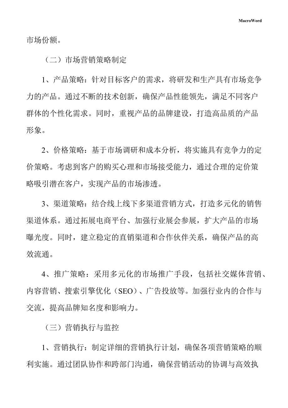 新建汽车智能系统项目创业企划书（范文）_第5页