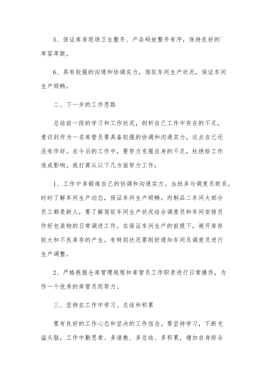 仓管员年终述职报告汇总（7篇）_第2页