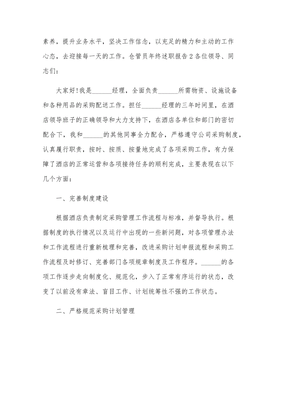 仓管员年终述职报告汇总（7篇）_第3页