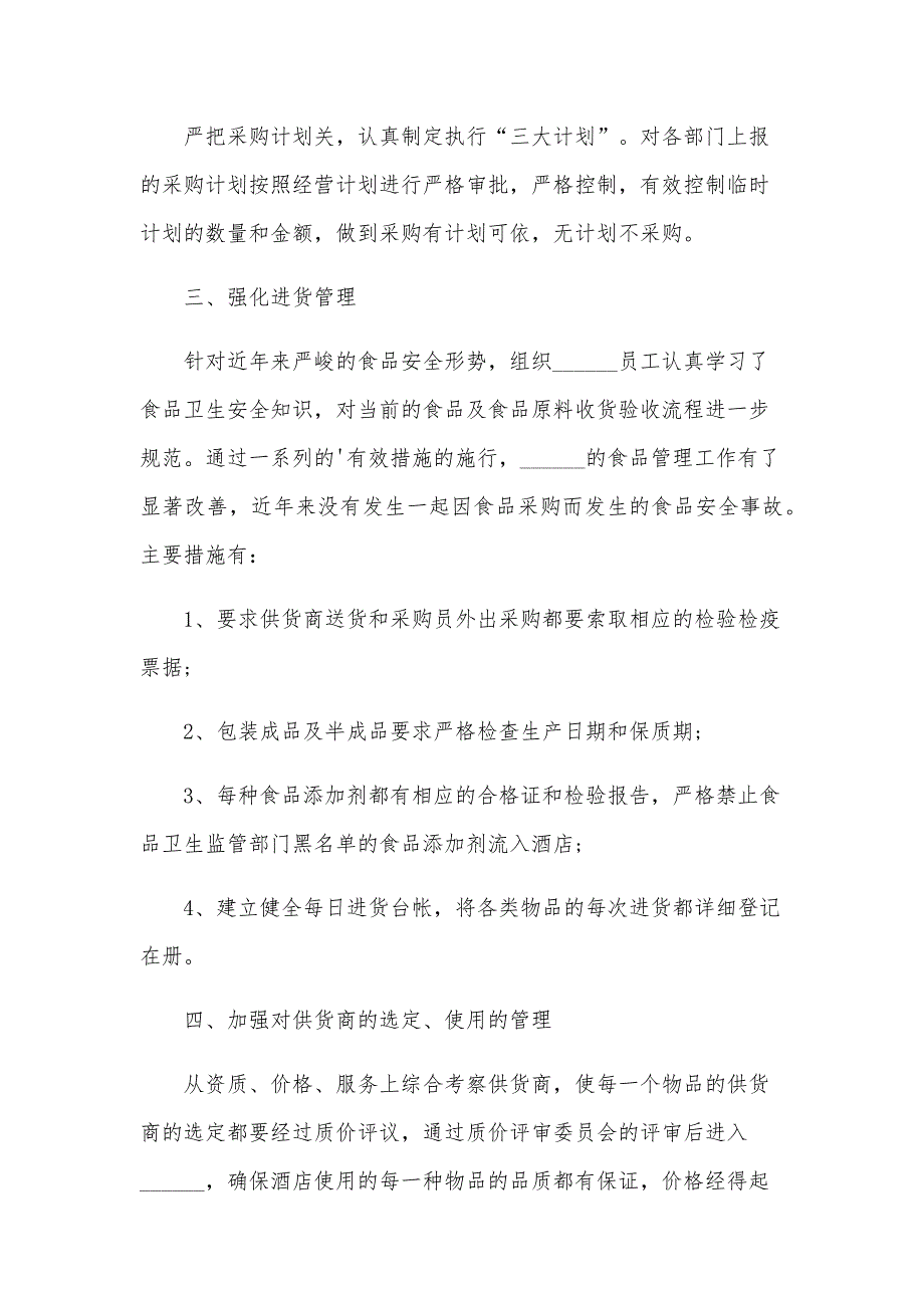 仓管员年终述职报告汇总（7篇）_第4页