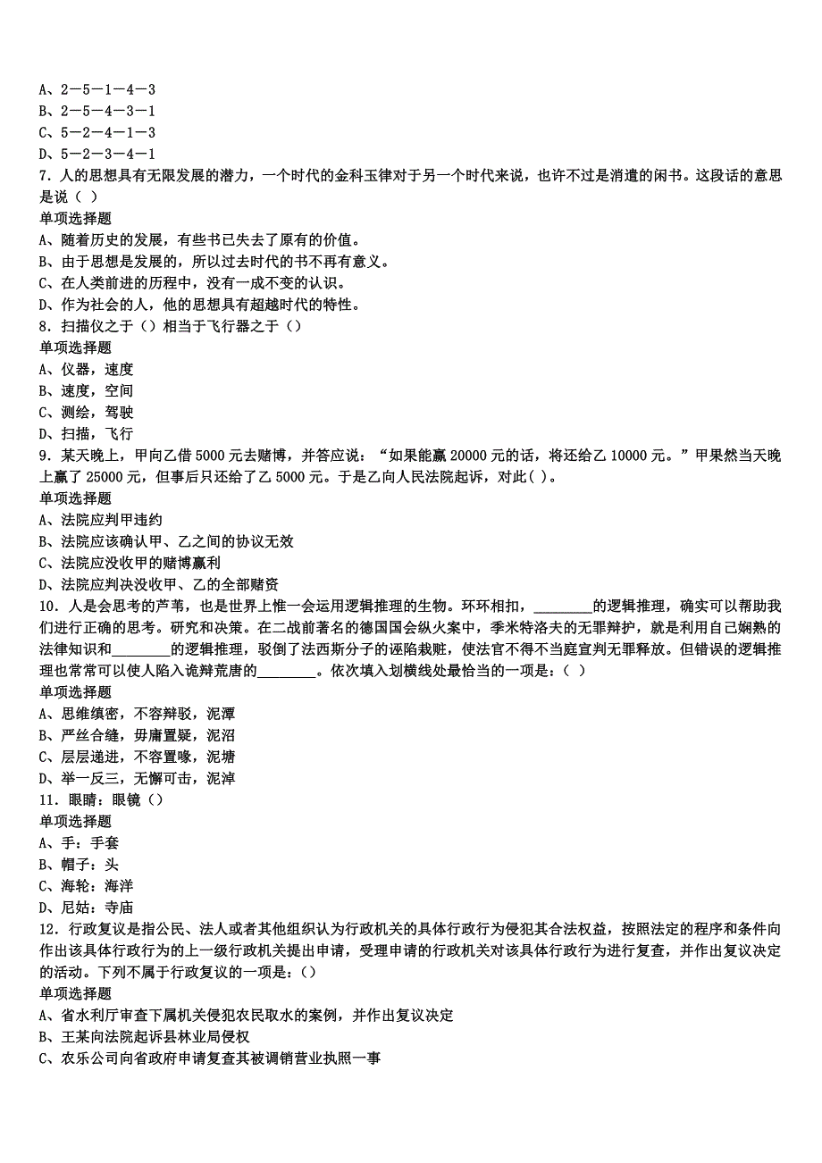 绍兴市绍兴县2025年事业单位考试《公共基础知识》全真模拟试卷含解析_第2页