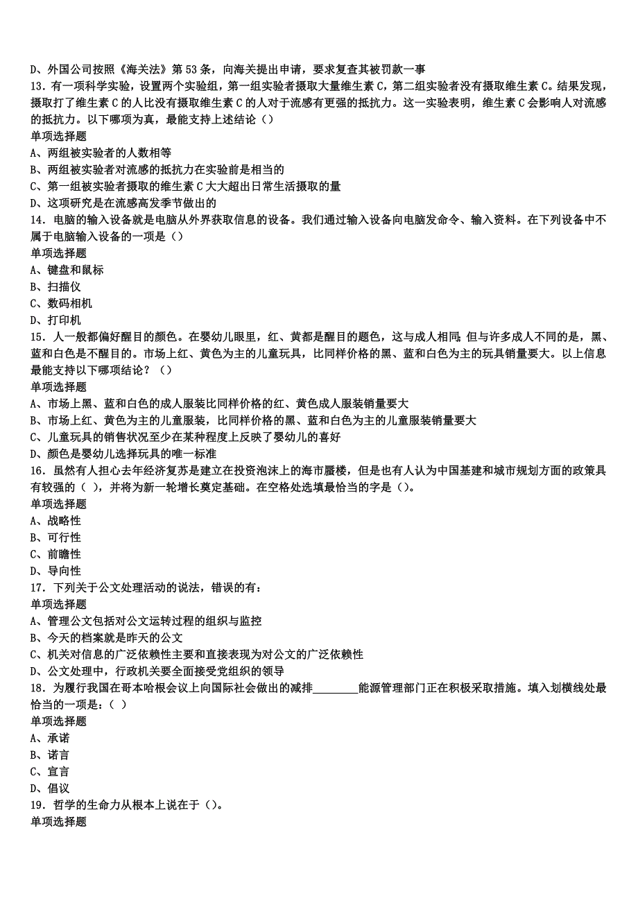 绍兴市绍兴县2025年事业单位考试《公共基础知识》全真模拟试卷含解析_第3页