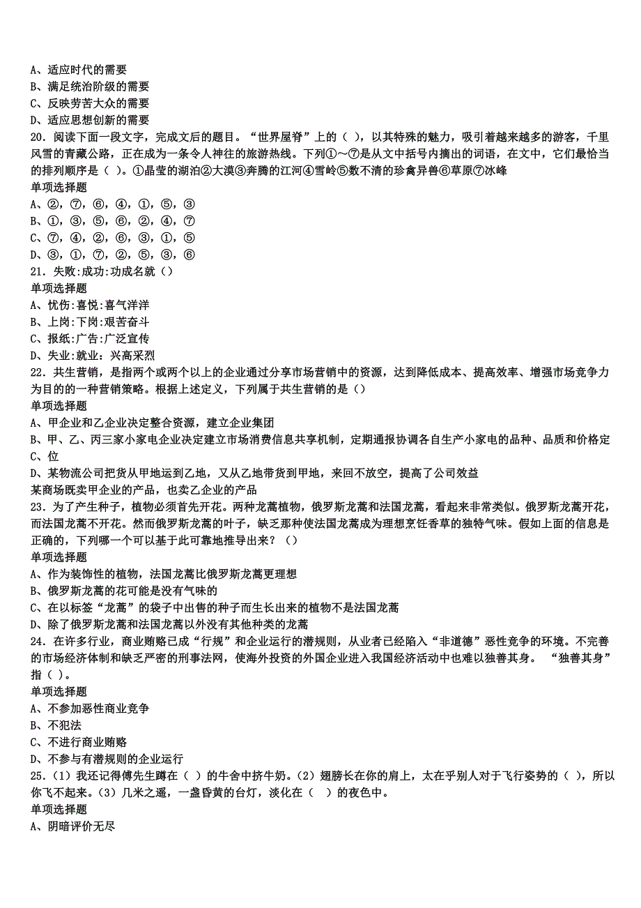 绍兴市绍兴县2025年事业单位考试《公共基础知识》全真模拟试卷含解析_第4页