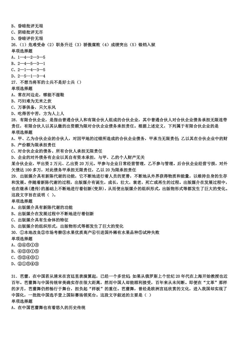 绍兴市绍兴县2025年事业单位考试《公共基础知识》全真模拟试卷含解析_第5页