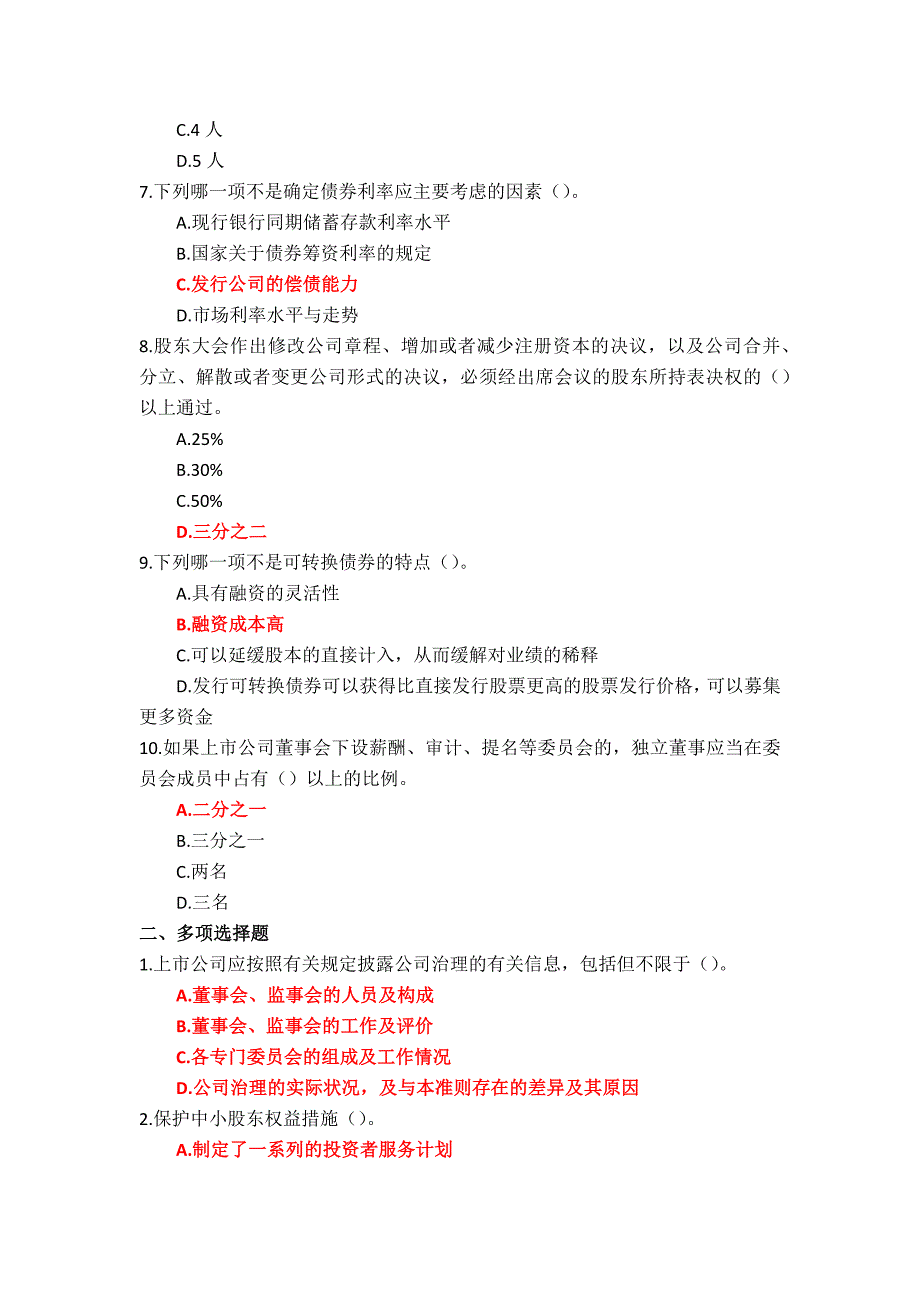 国家开放大学（山东）《财务案例分析》形考任务1-3+终结性考试参考答案_第2页