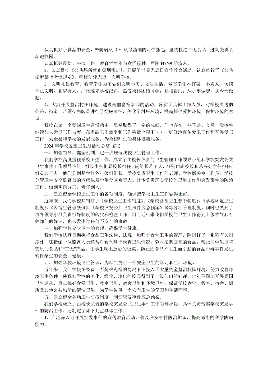 2024年学校爱国卫生月活动总结（31篇）_第2页