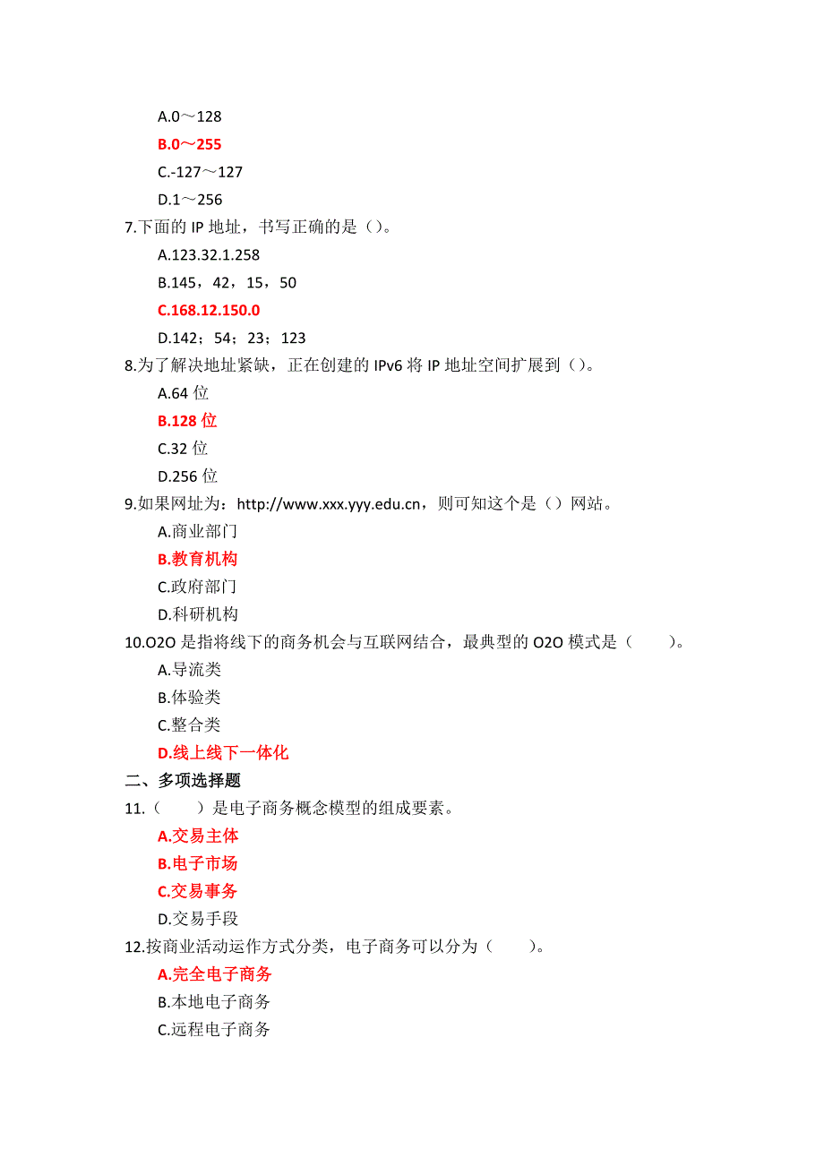 国家开放大学（山东）《电子商务基础》形考任务1-3+终结性考试参考答案_第2页